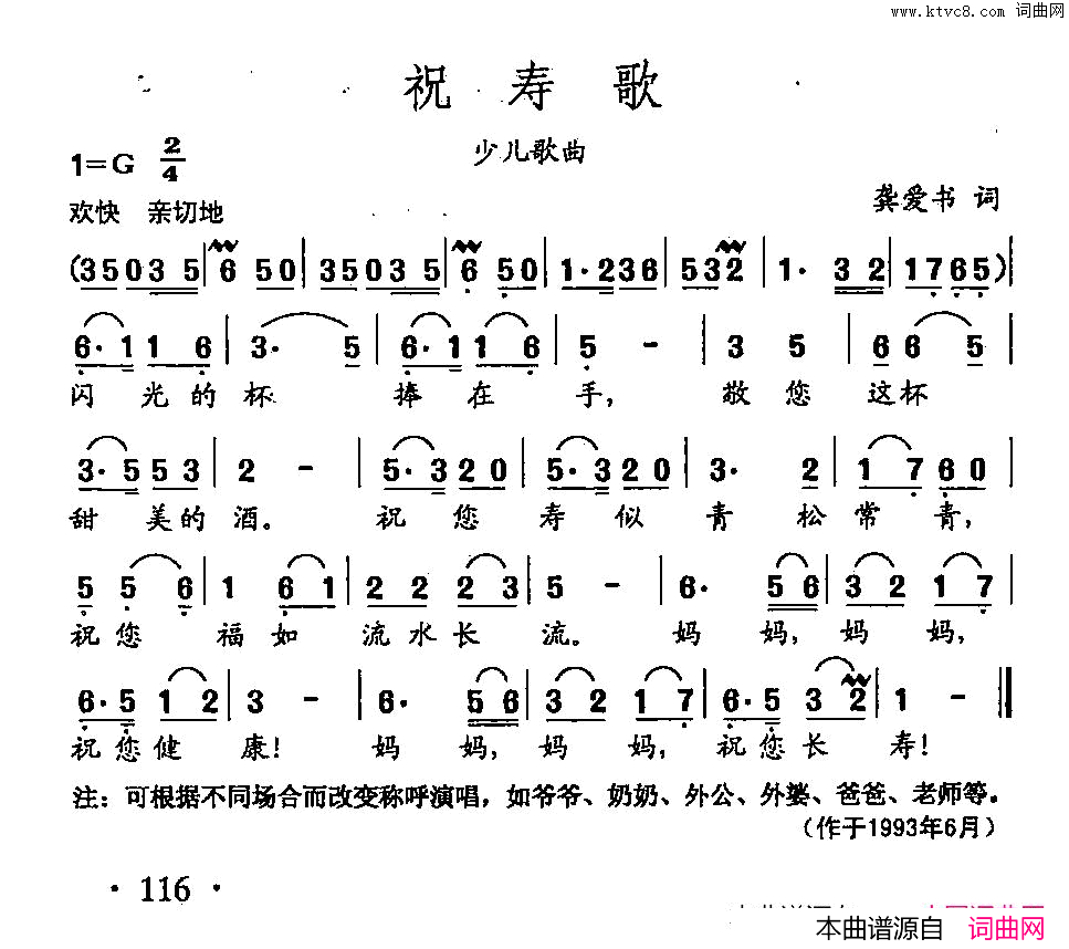 田光歌曲选_82祝寿歌简谱