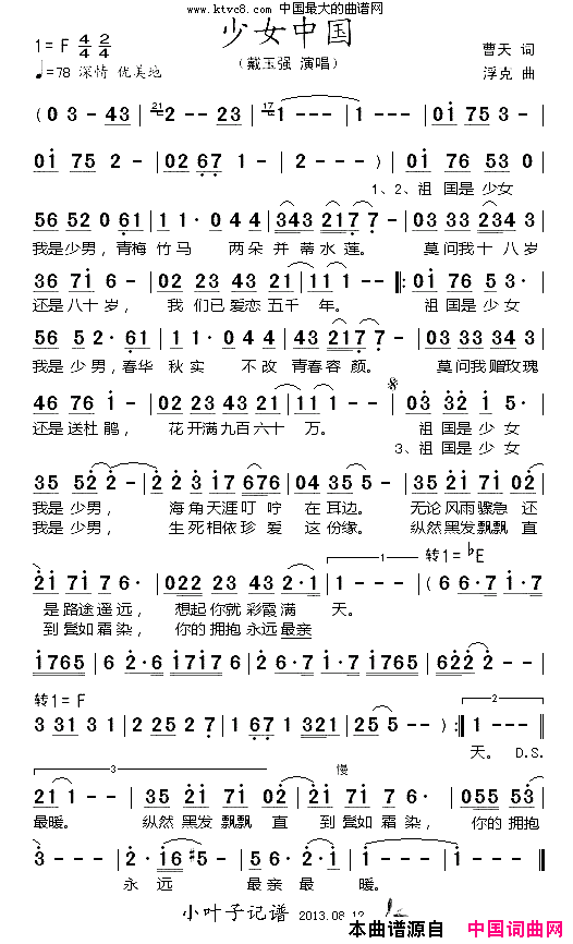 少女中国简谱_戴玉强演唱_曹天/浮克词曲