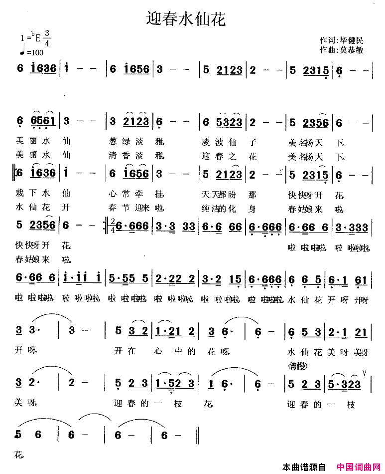 迎春水仙花简谱_李知遥演唱_毕健民/莫恭敏词曲