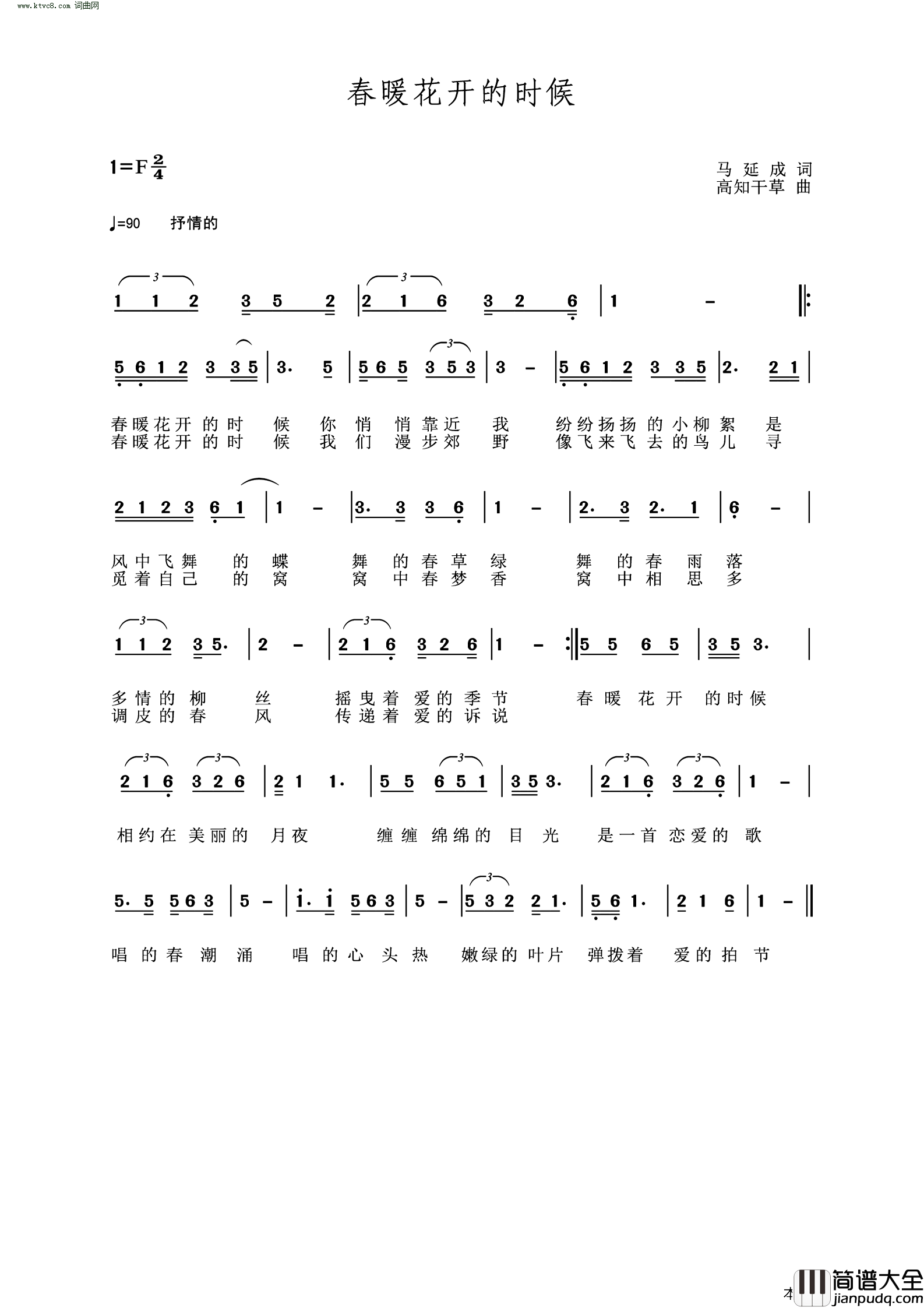 春暖花开的时候简谱