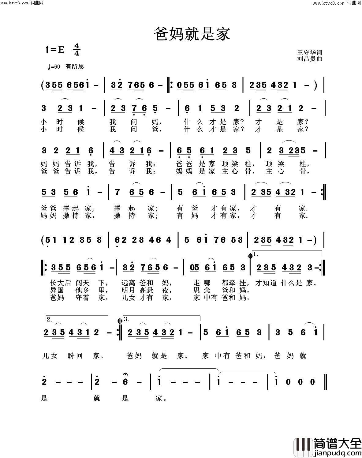 爸妈就是家简谱_钱素华演唱_王守华/刘昌贵词曲