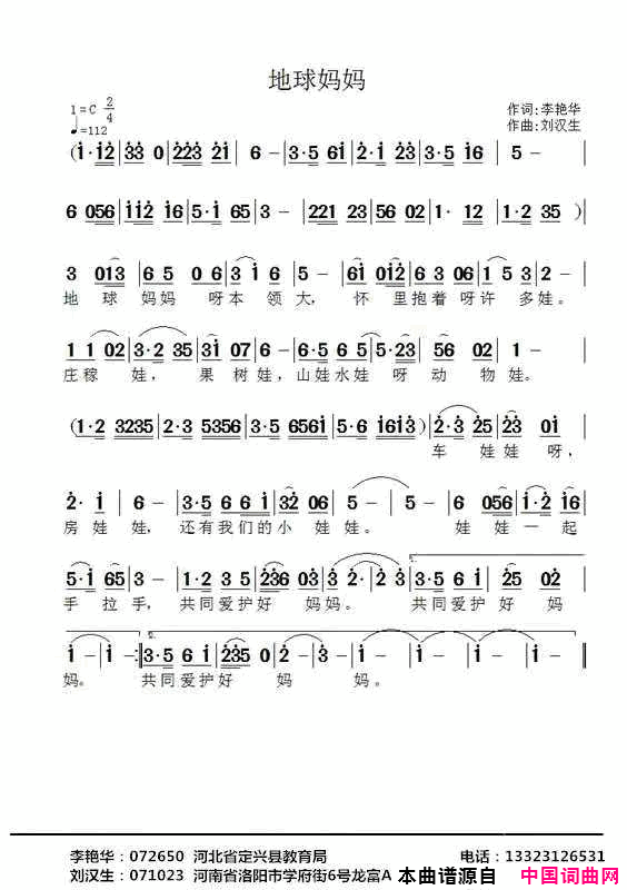 地球妈妈简谱