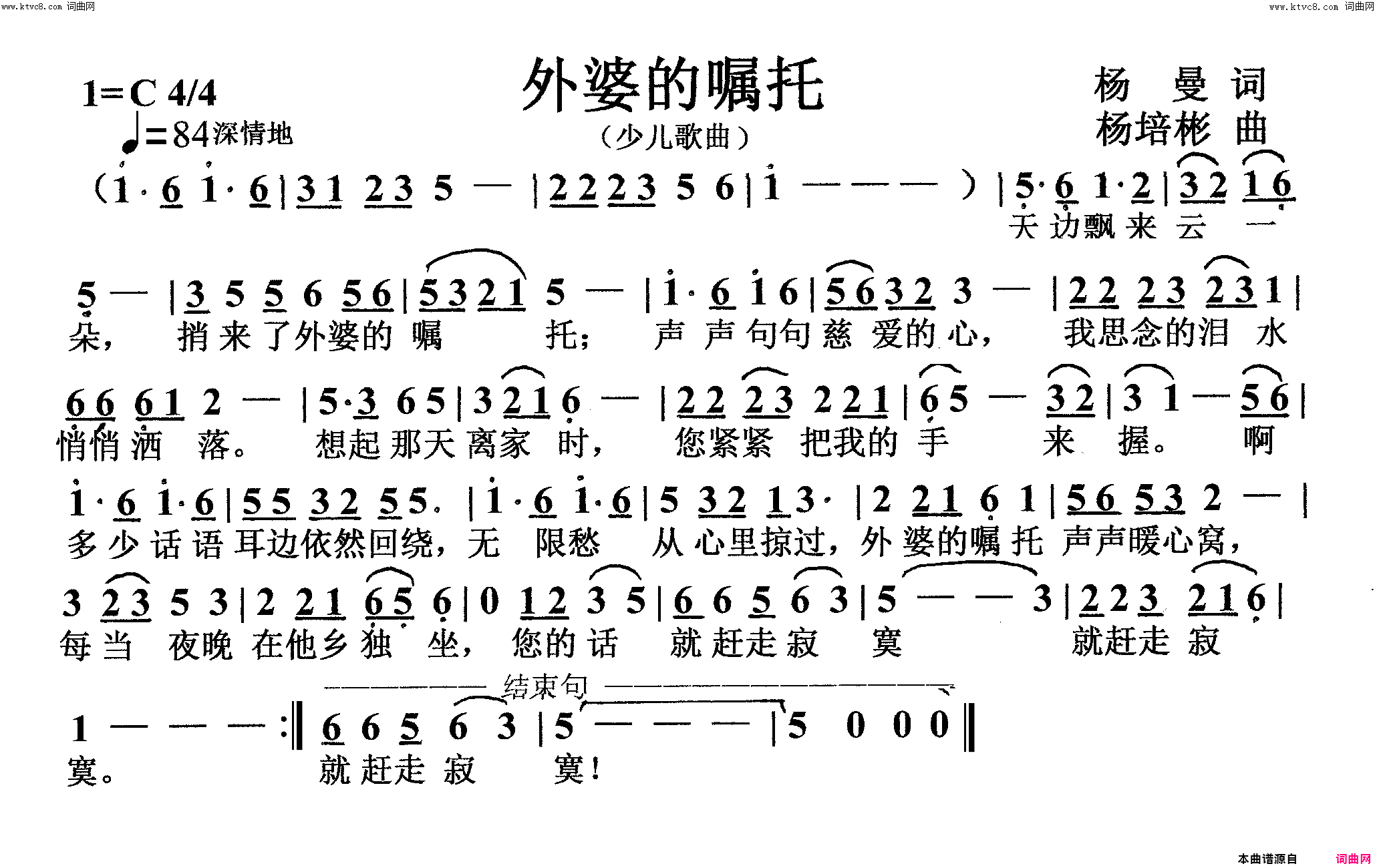 外婆的嘱托少儿歌曲简谱