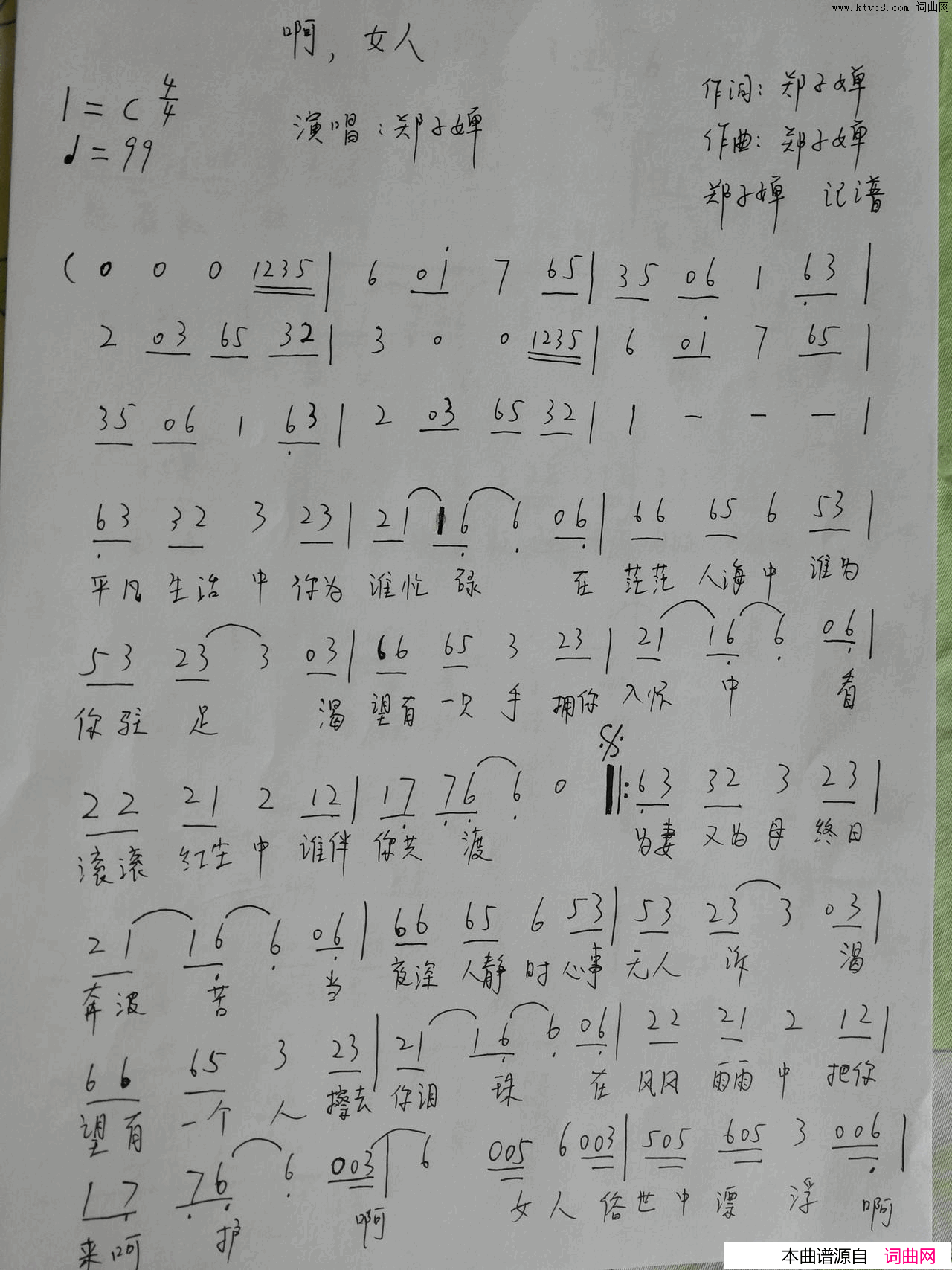 啊,女人子婵的原创单曲,女性励志题材简谱_郑子婵演唱_郑子婵/郑子婵词曲