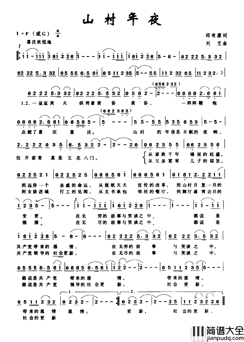 山村年夜简谱