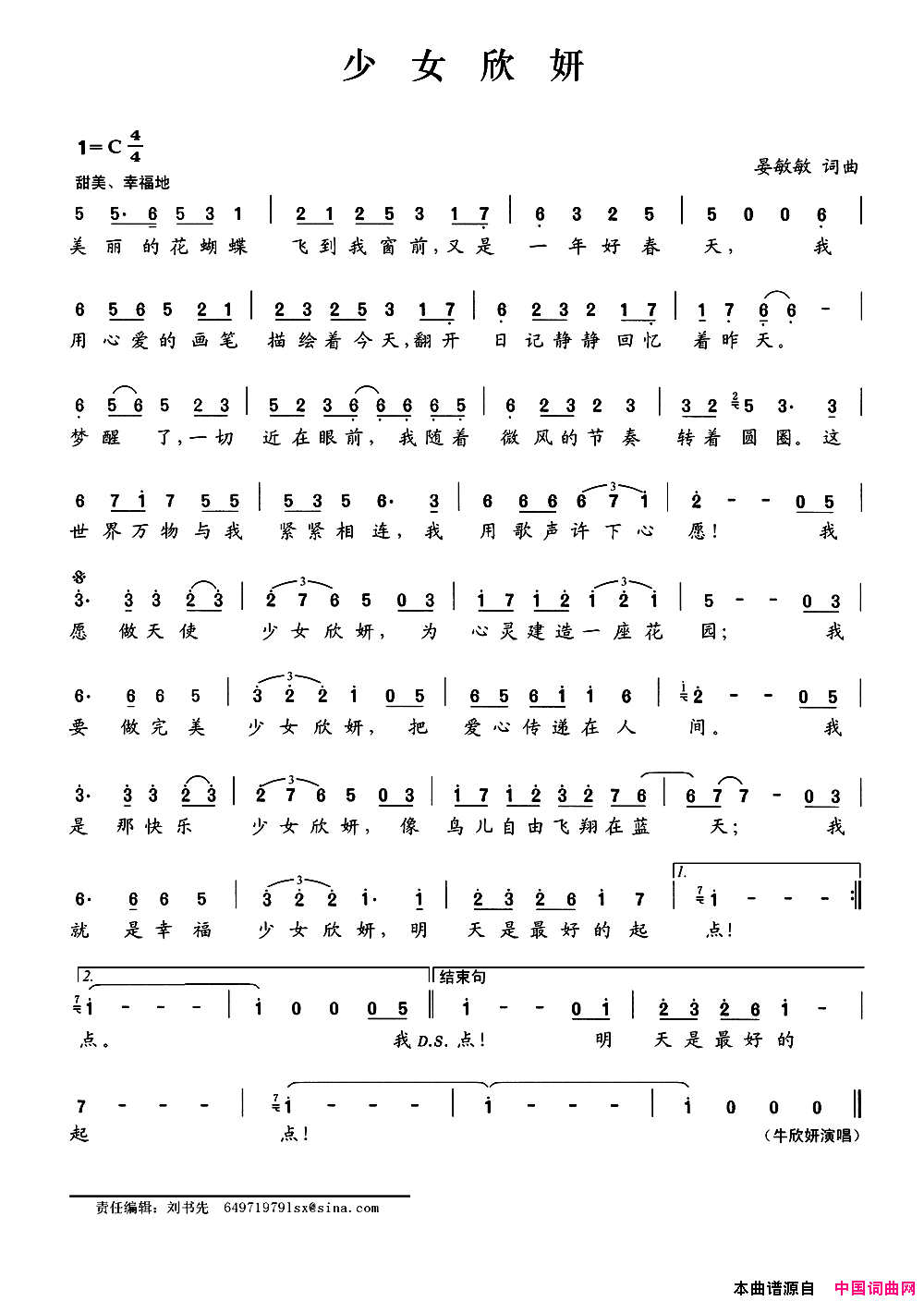 少女欣妍简谱