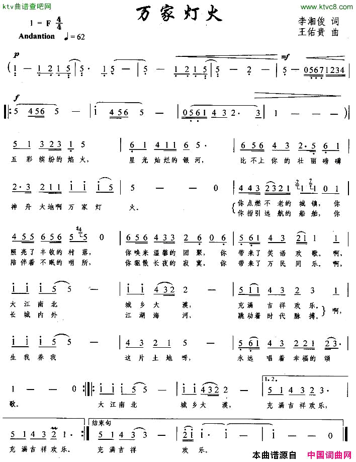 万家灯火简谱