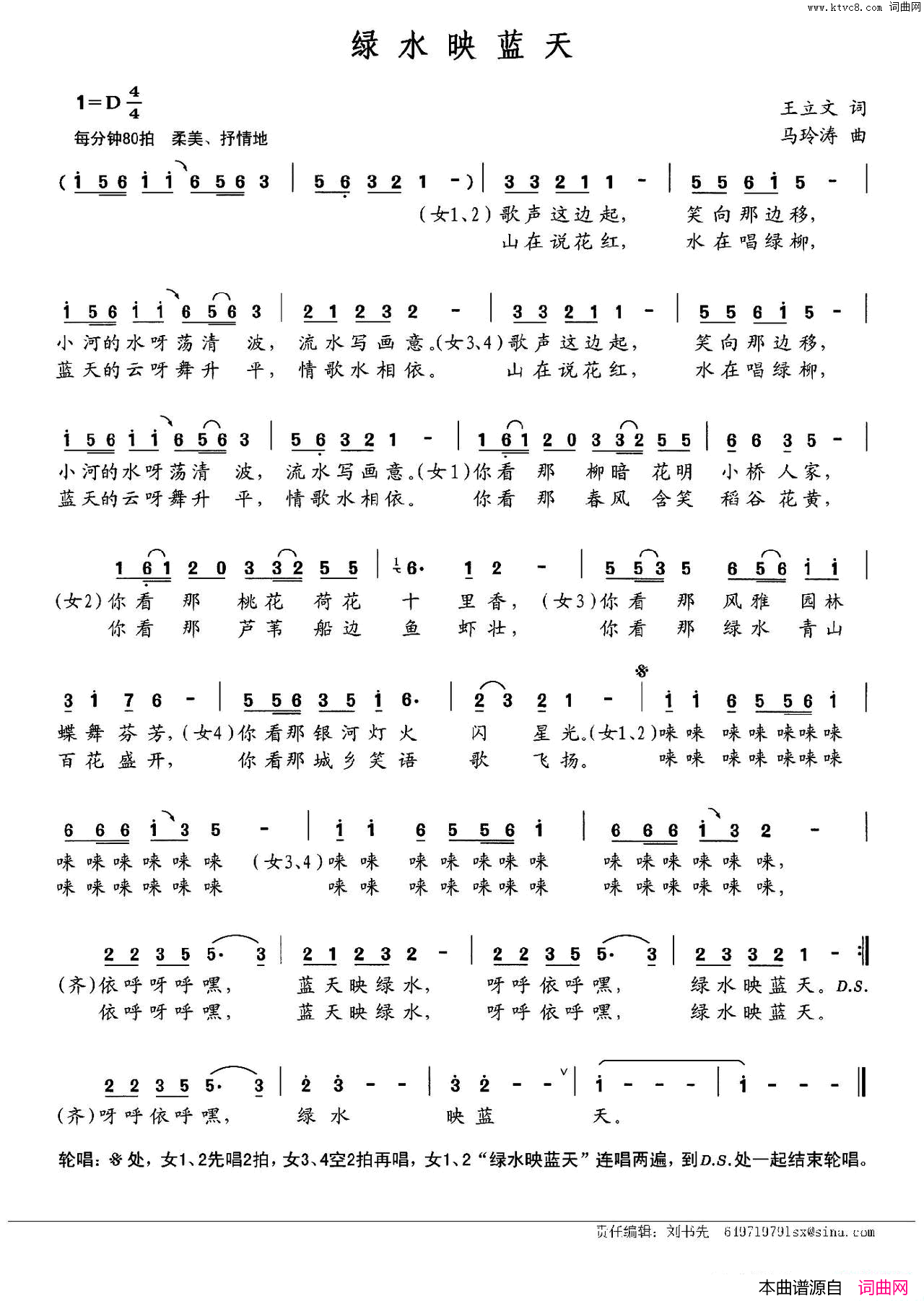 绿水映蓝天简谱