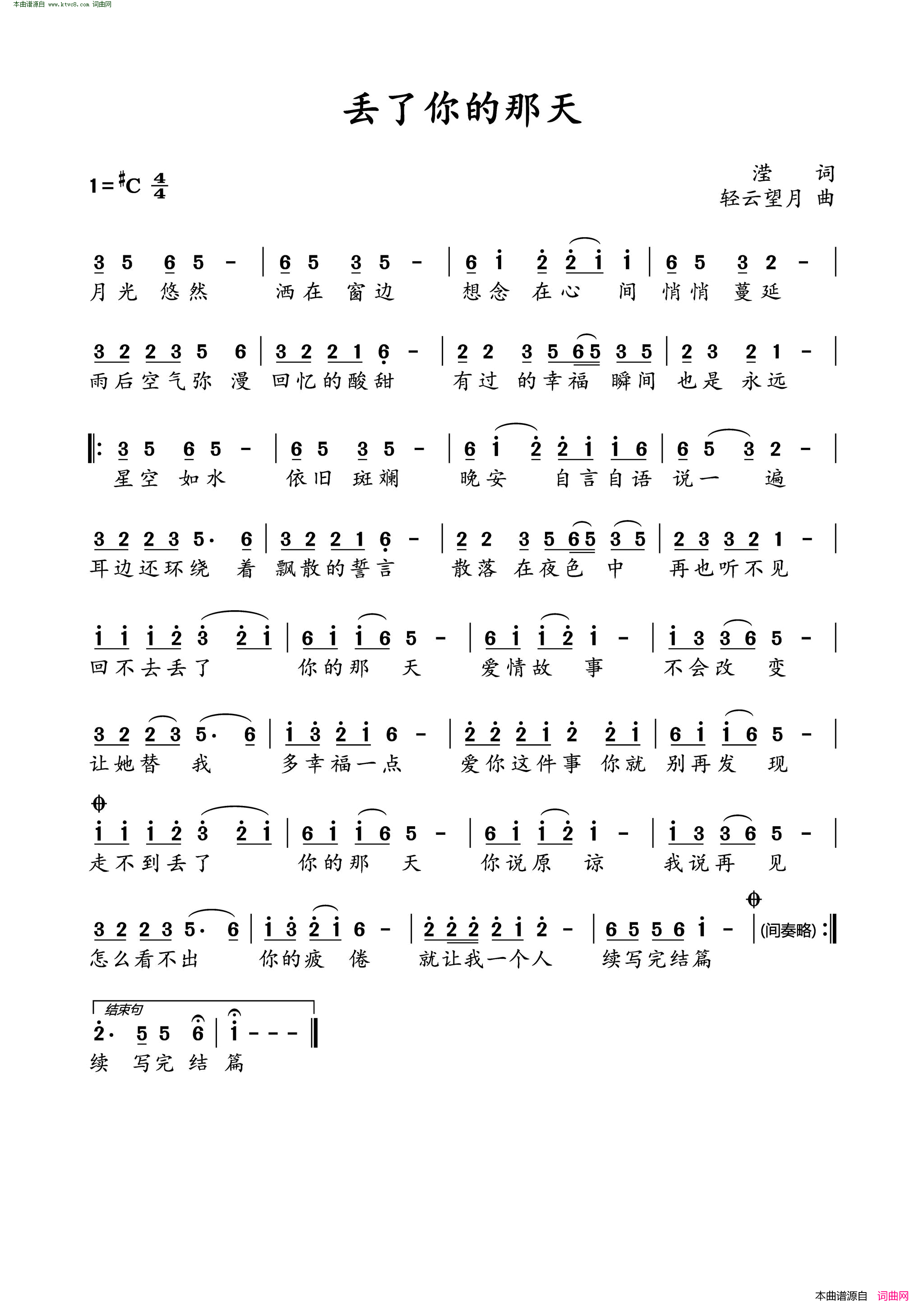 丢了你的那天简谱