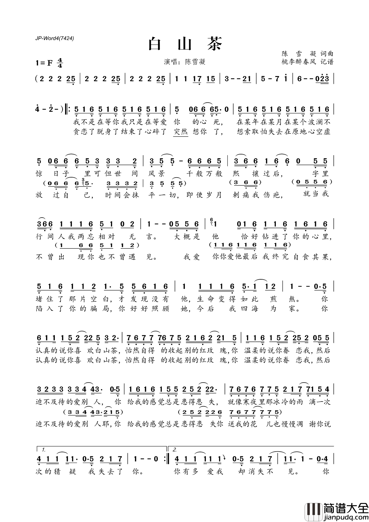 白山茶简谱_陈雪凝演唱_陈雪凝/陈雪凝词曲