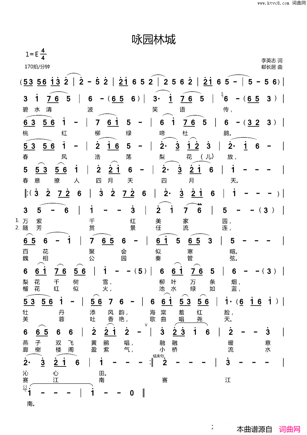 咏园林城简谱