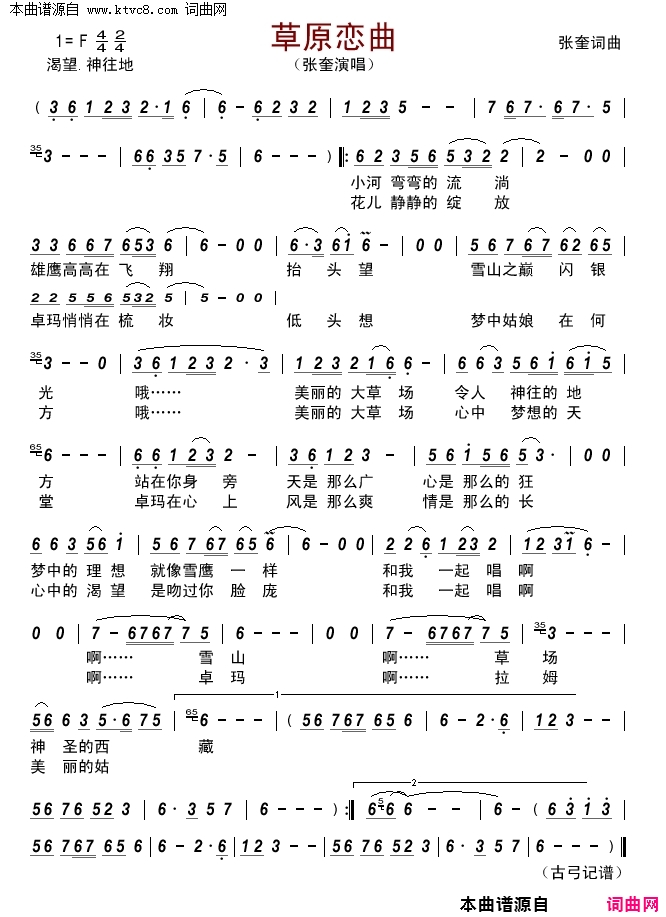 草原恋曲简谱_张奎演唱_张奎/张奎词曲