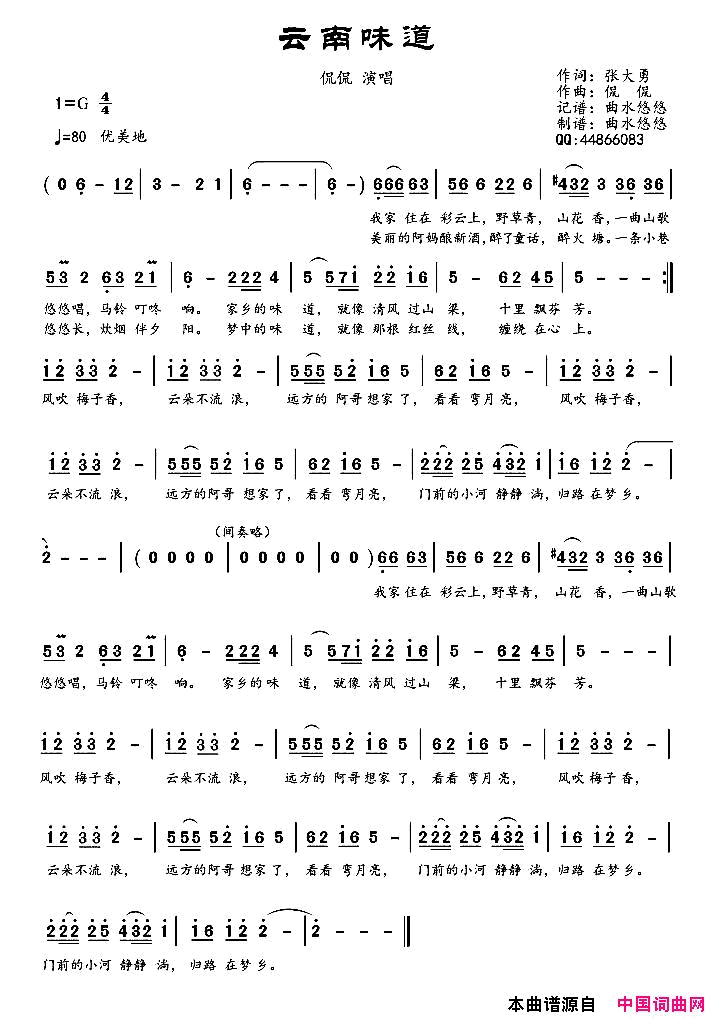 云南味道简谱_侃侃演唱_张大勇/侃侃词曲