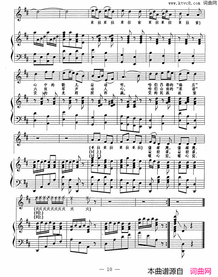 民族政策暖人心正谱简谱