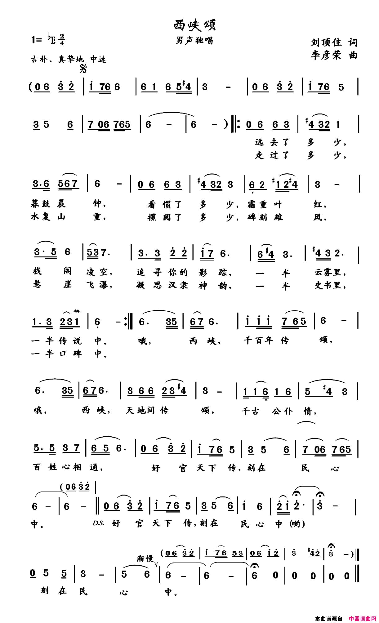 西峡颂简谱