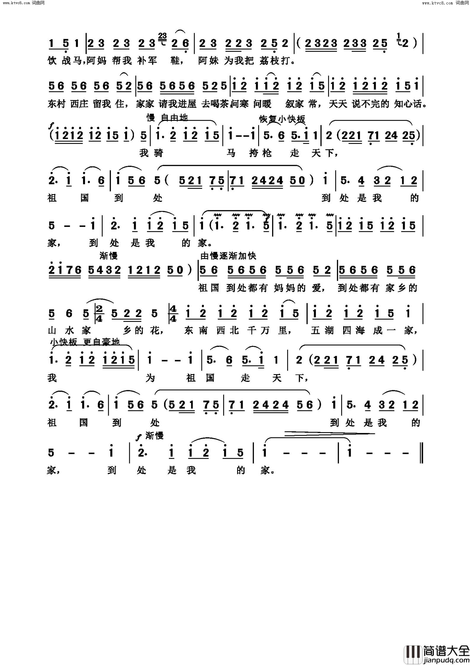 骑马挎枪走天下军旅歌曲100首简谱