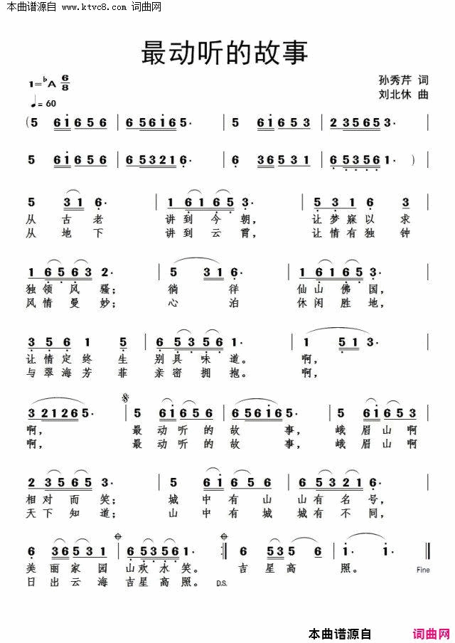 最动听的故事简谱