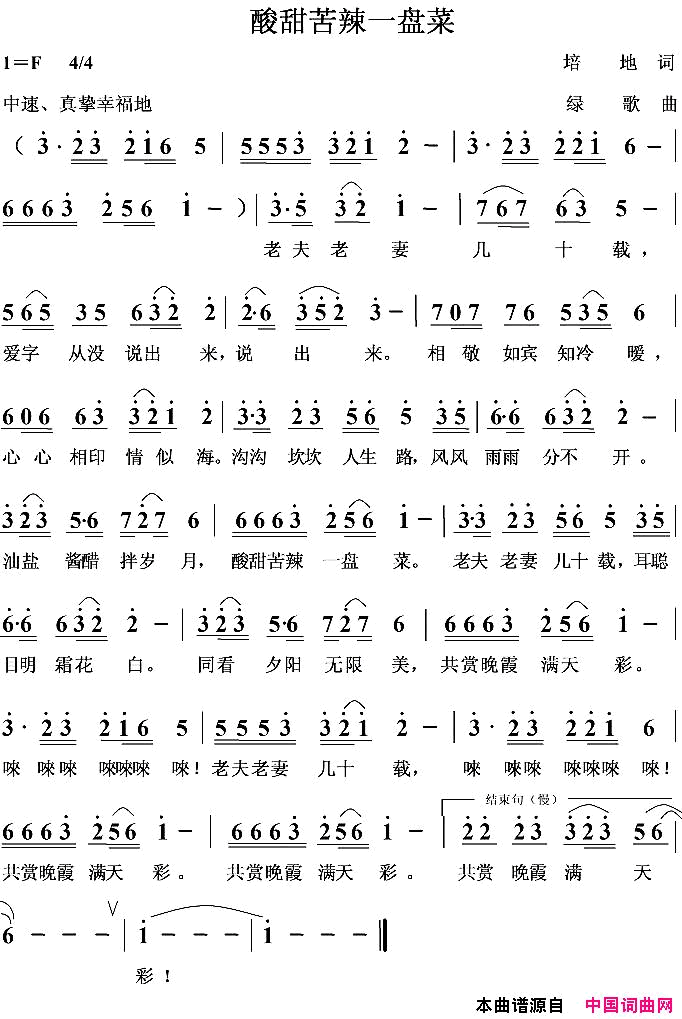 酸甜苦辣一盘菜简谱