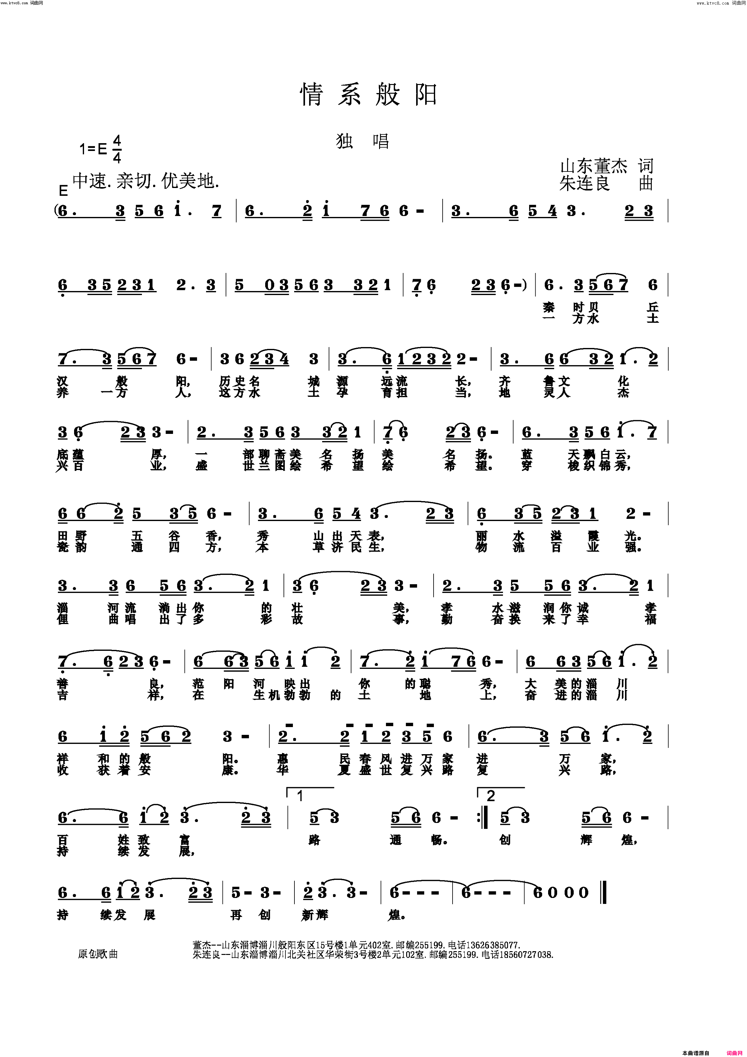 情系般阳简谱_刘珂演唱_山东董杰/朱连良词曲