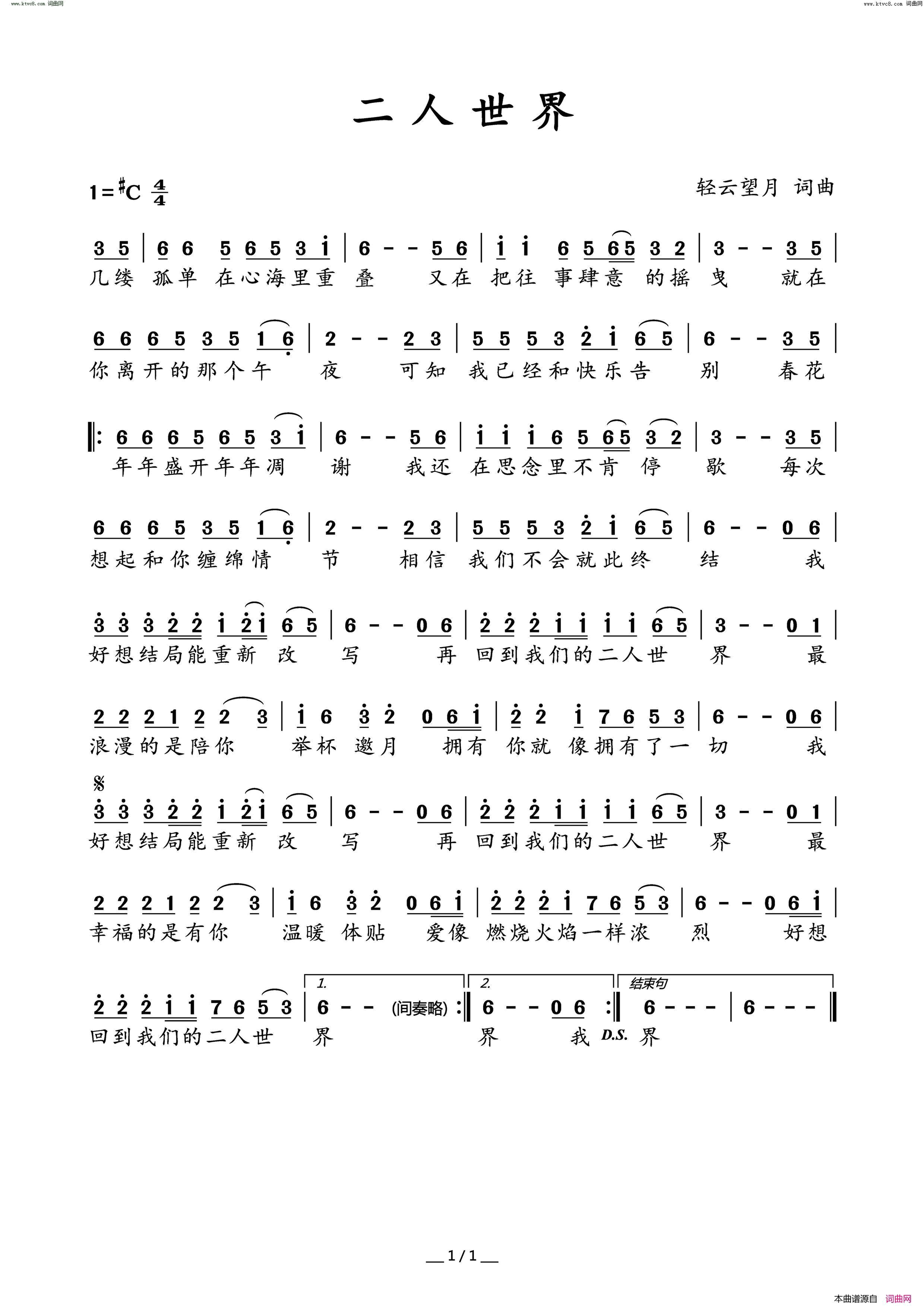 二人世界简谱