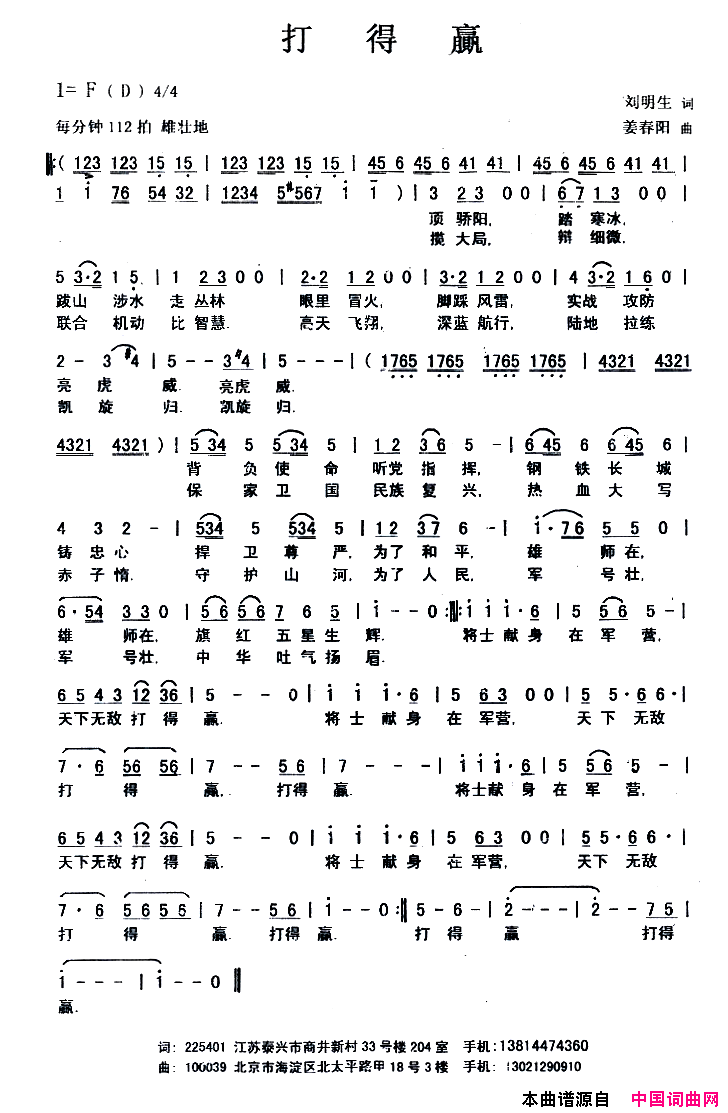 打得赢简谱_崔来宾演唱_刘明生/姜春阳词曲