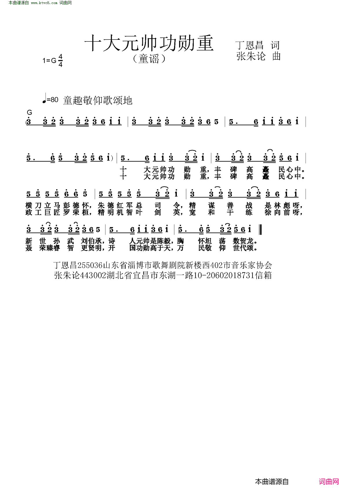 十大元帅功勋重简谱_王诗淇演唱_丁恩昌/张朱论词曲