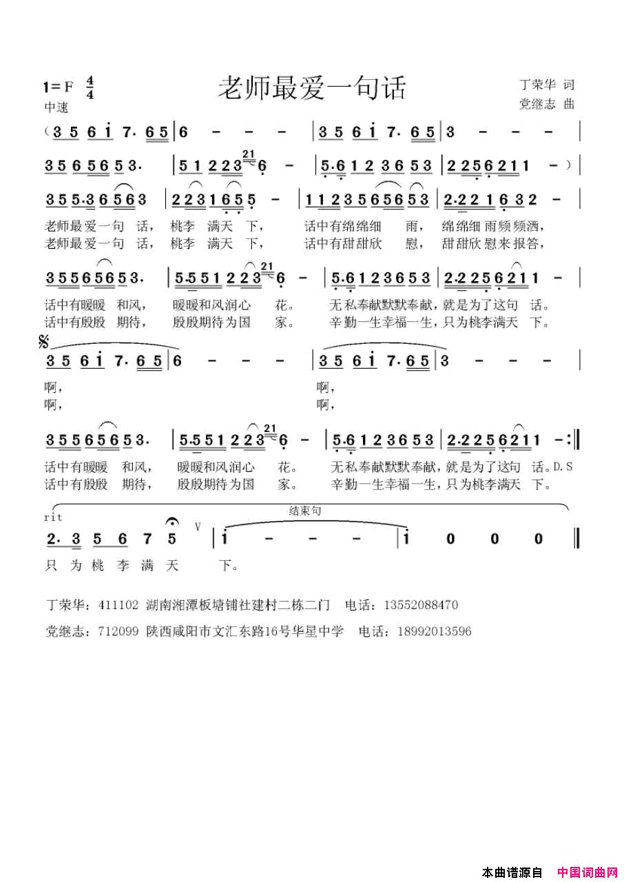 老师最爱一句话简谱