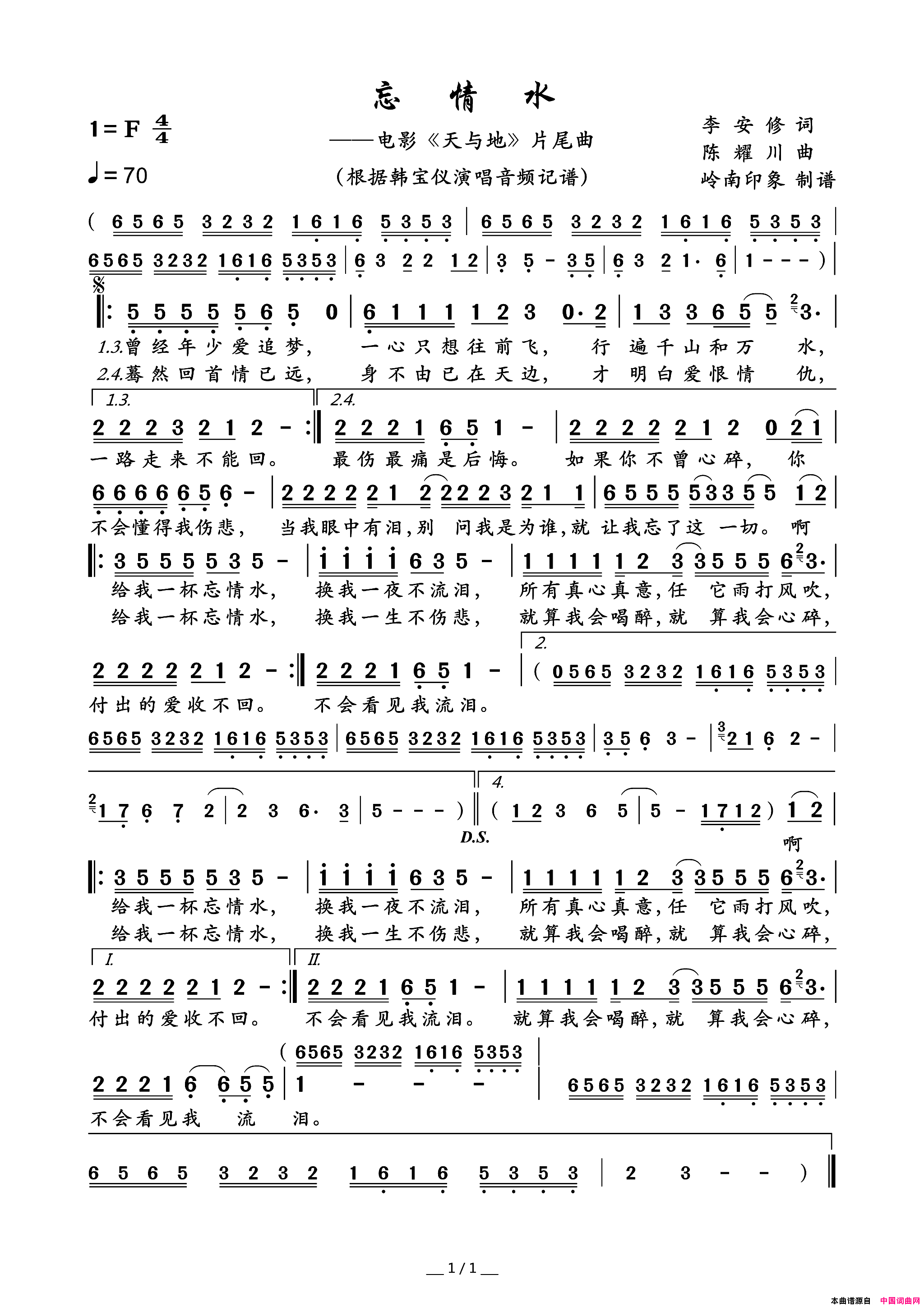 忘情水电影_天与地_片尾曲简谱