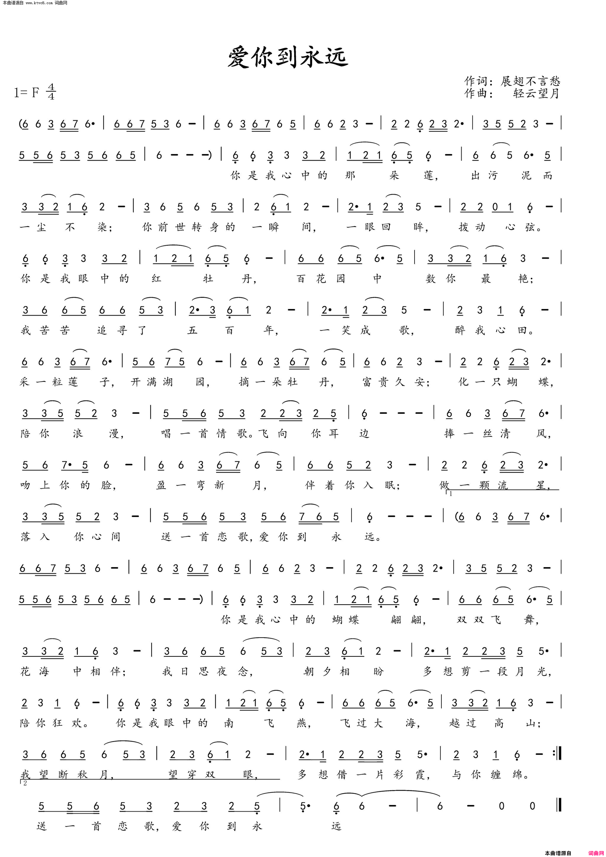 爱你到永远简谱_星月组合演唱_展翅不言愁/轻云望月词曲