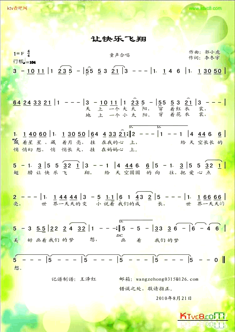 让快乐飞翔简谱