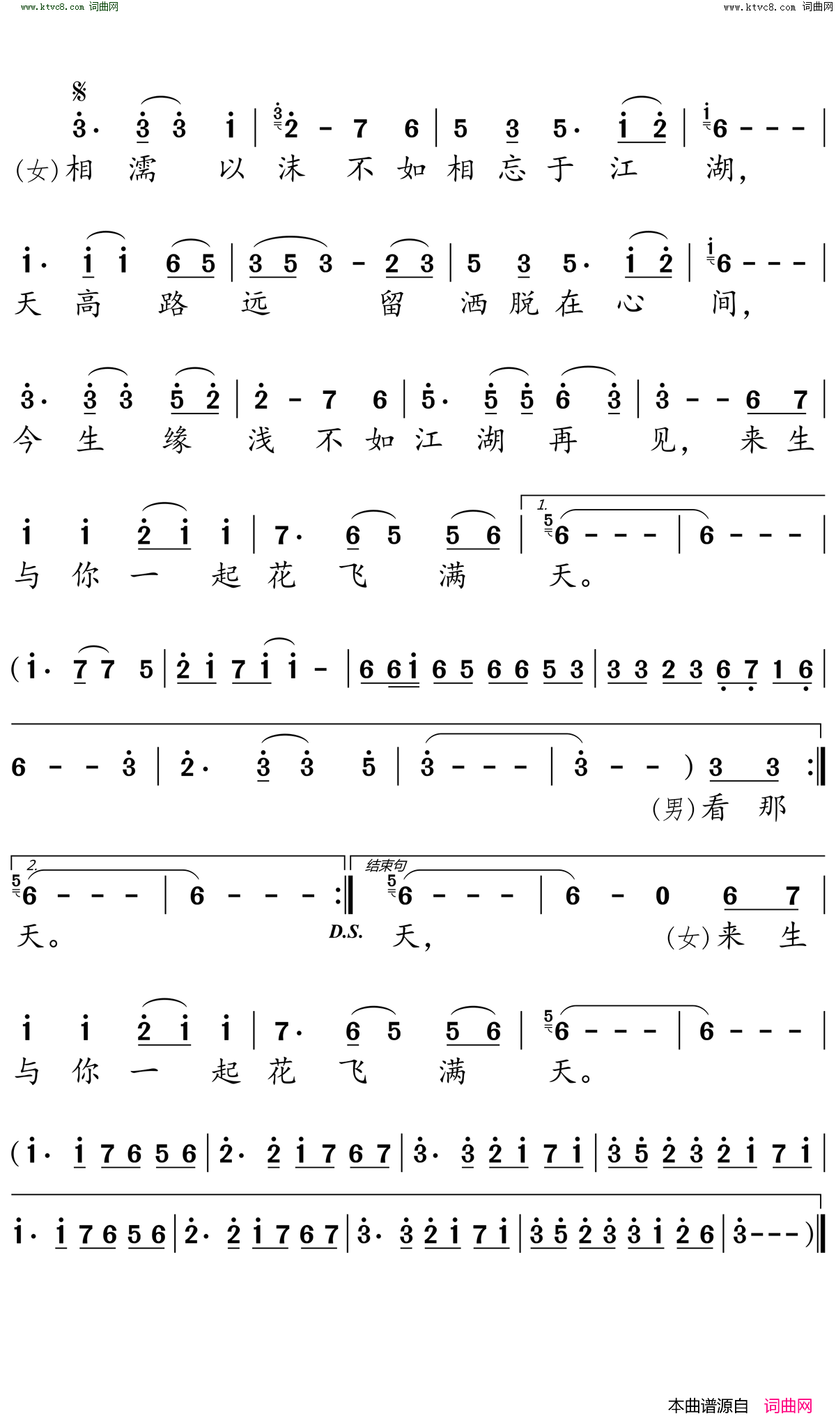 相忘于江湖简谱_刘钧演唱_刘钧/刘钧词曲