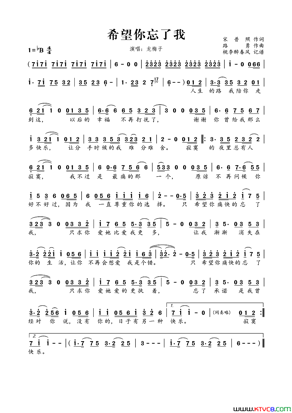 希望你忘了我简谱_龙梅子演唱_宋普照/路勇词曲