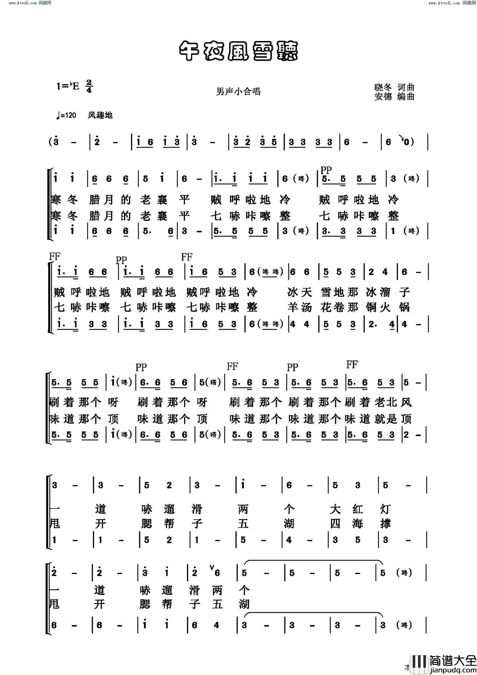 午夜风雪男声小合唱简谱