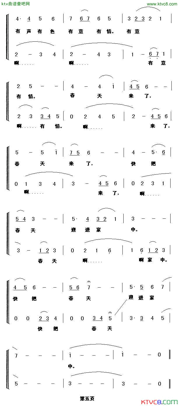 春的脚步合唱简谱