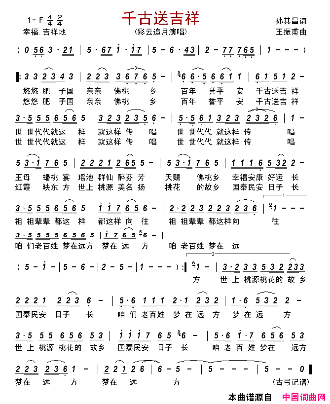 千古送吉祥简谱