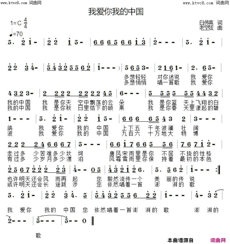 我爱你我的中国简谱