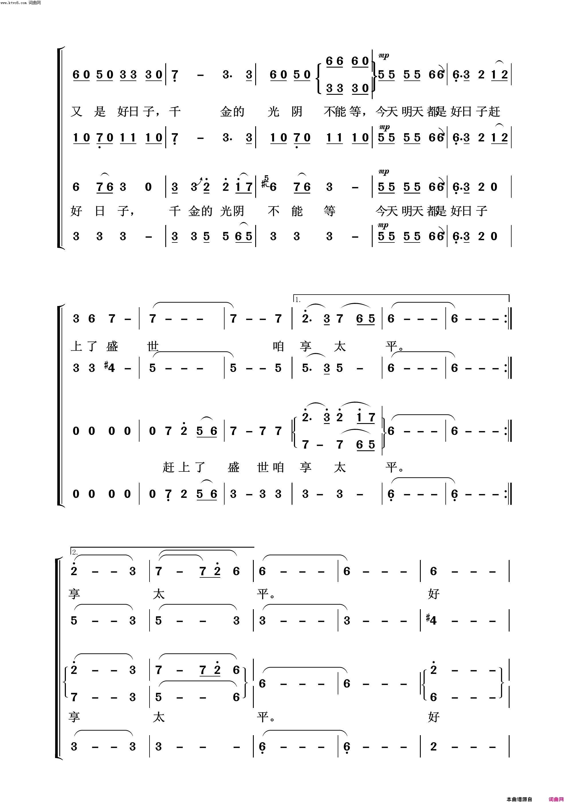 好日子常青放歌简谱