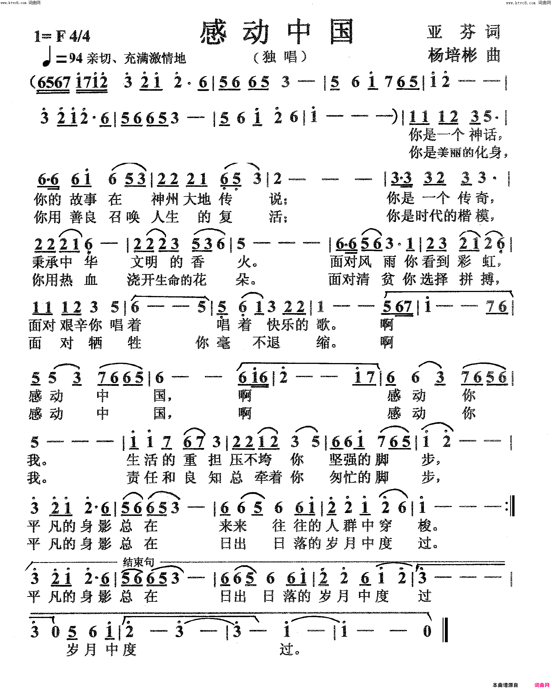感动中国独唱简谱