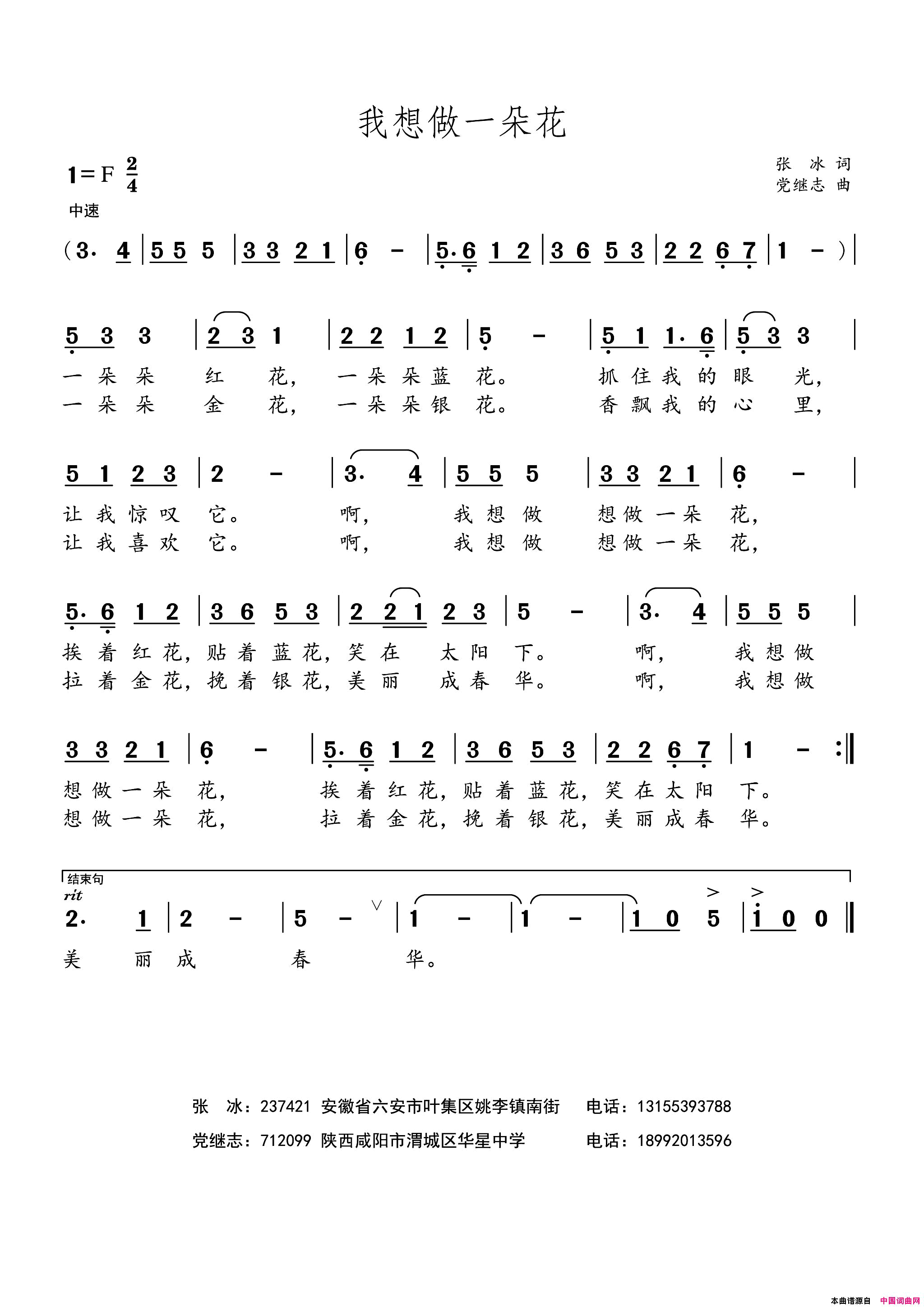 我想做一朵花简谱
