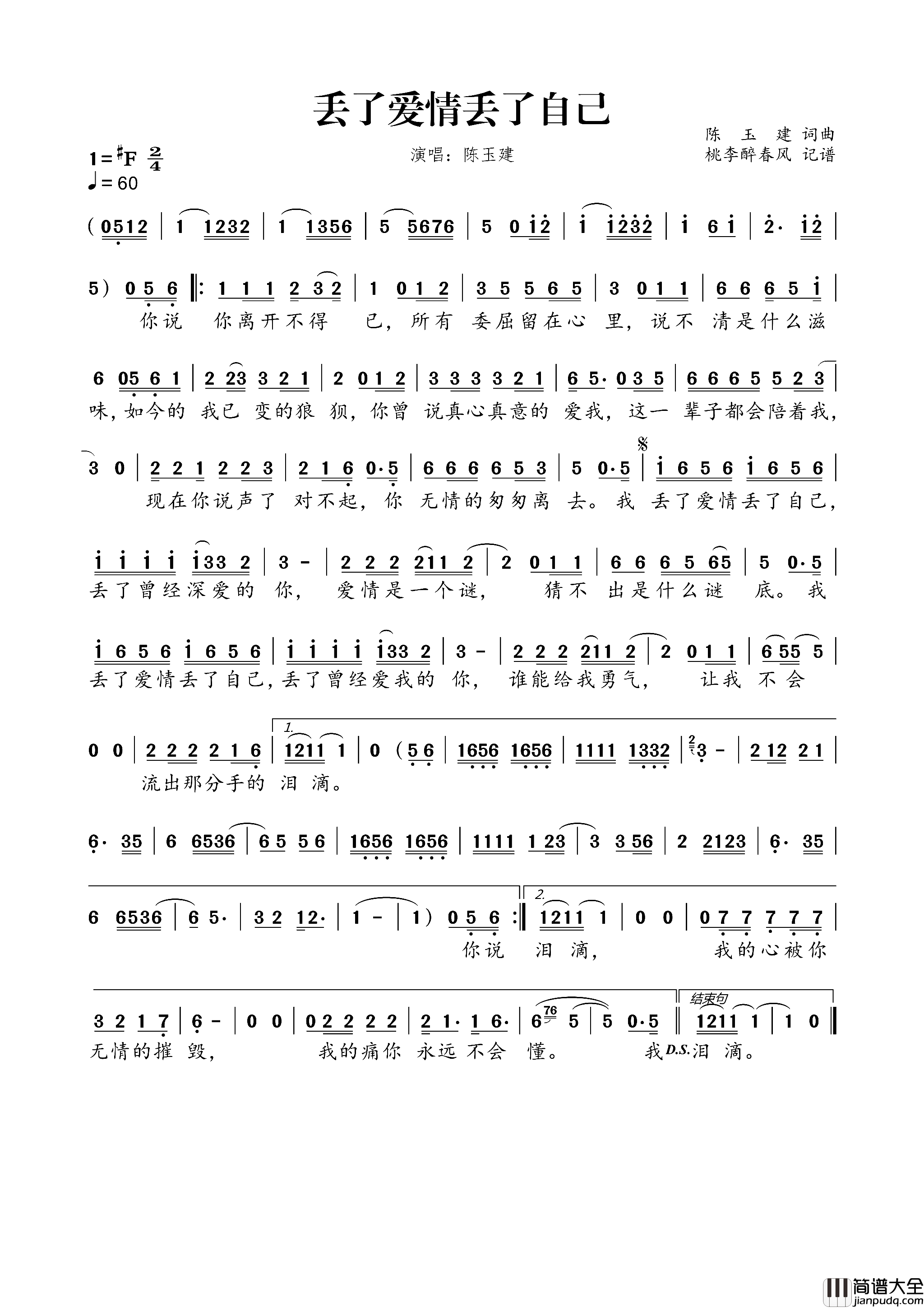 丢了爱情丢了自己简谱