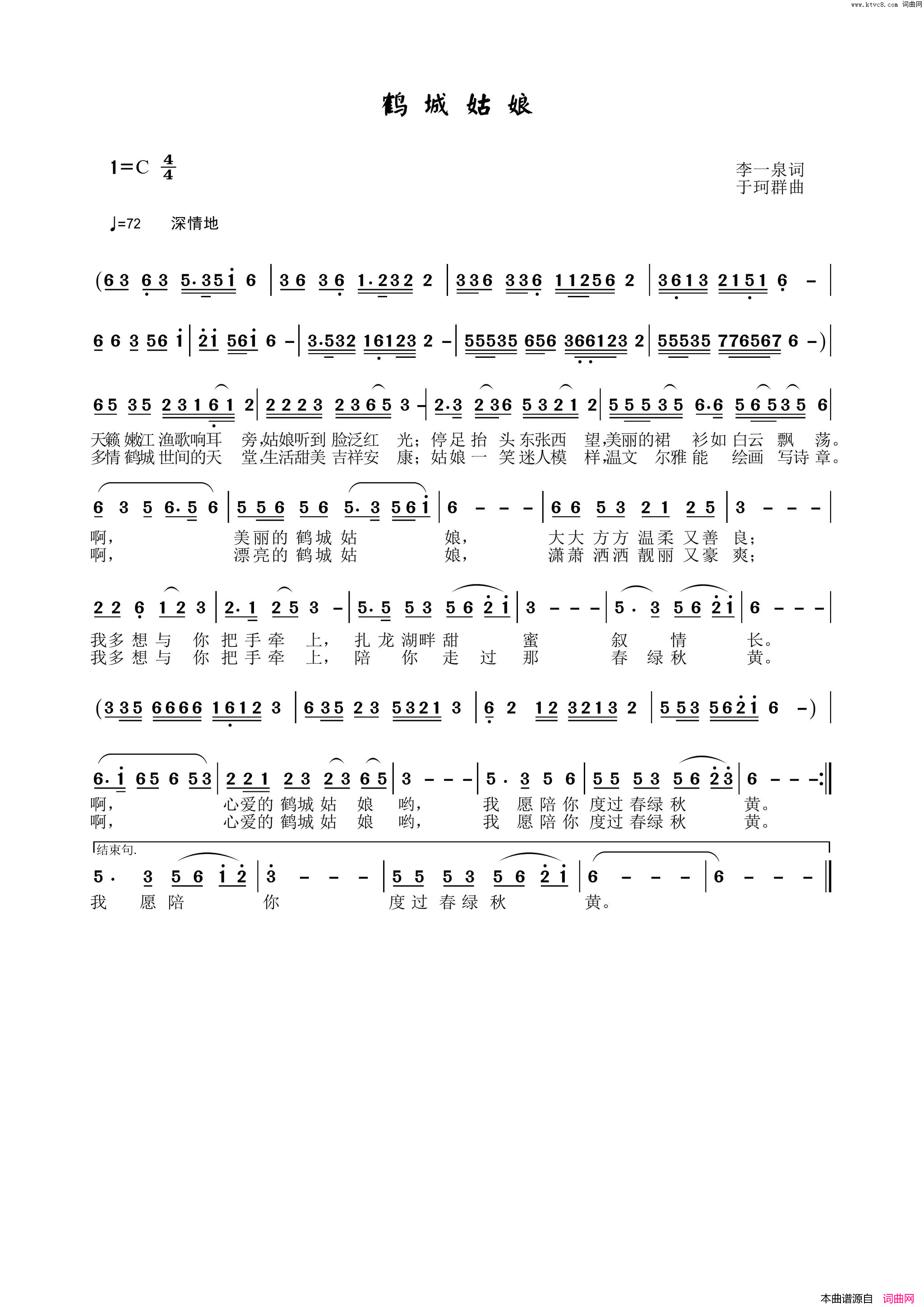 鹤城姑娘二简谱