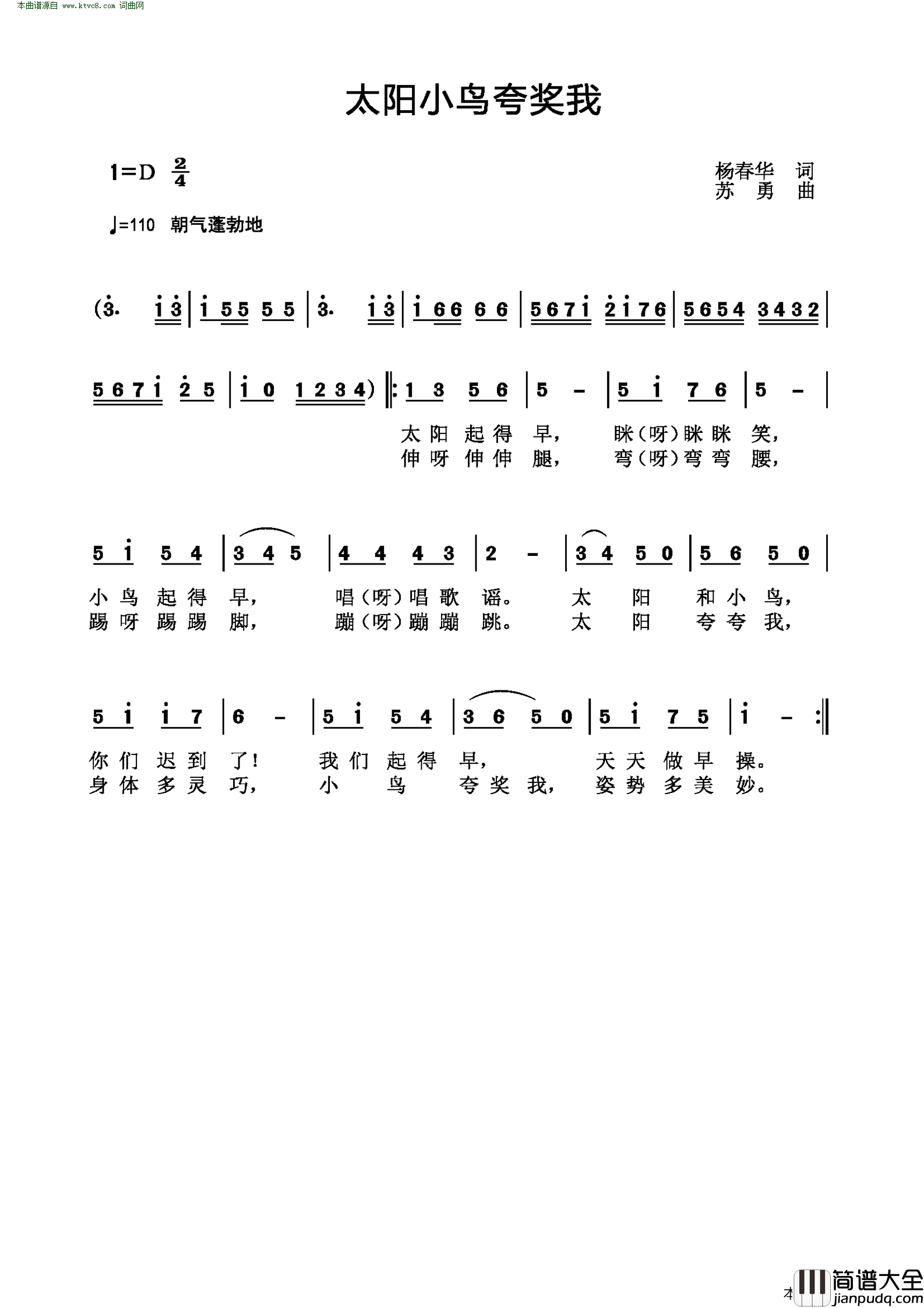 太阳小鸟夸奖我简谱