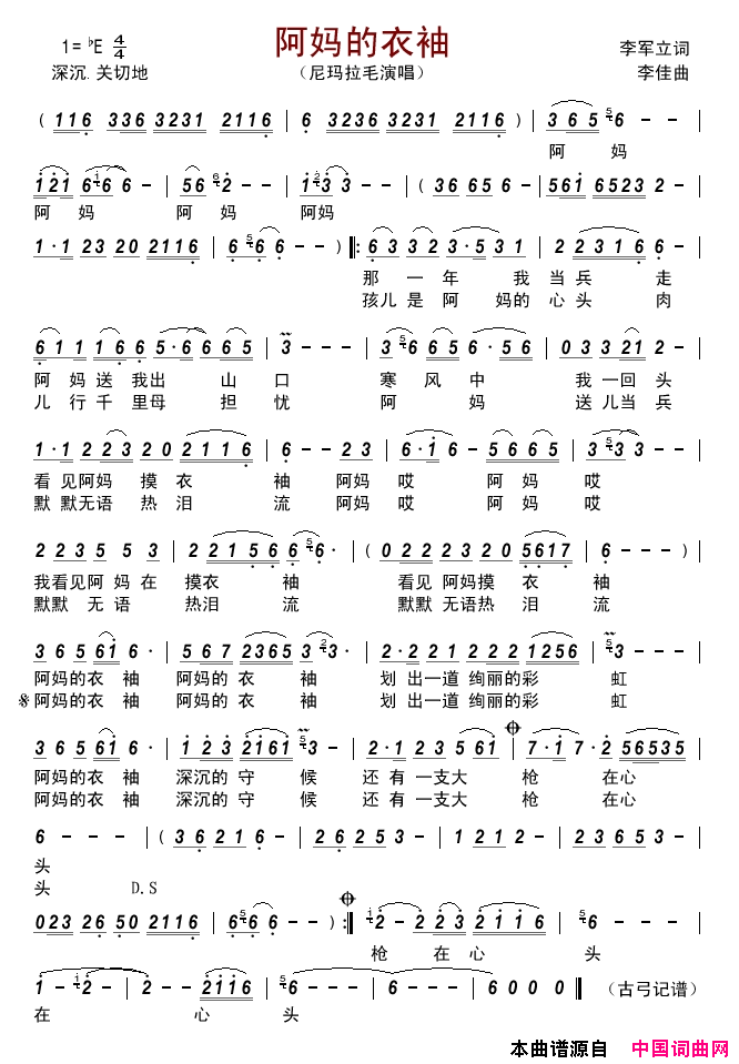 阿妈的衣袖简谱_尼玛拉毛演唱_李军立/李佳词曲