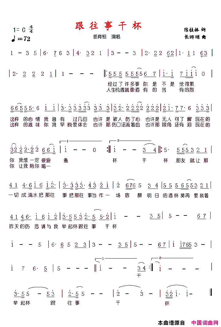 跟往事干杯简谱
