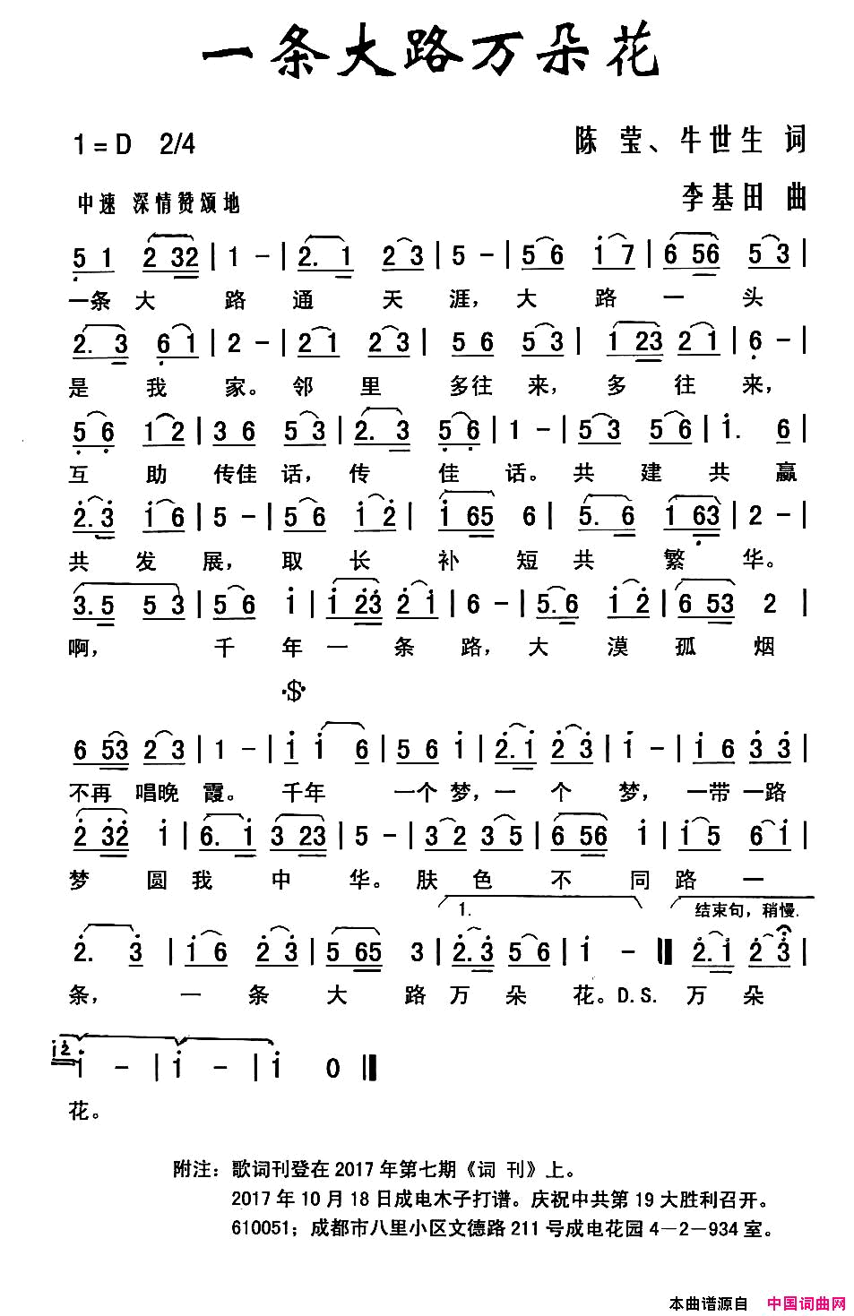 一条大路万朵花简谱