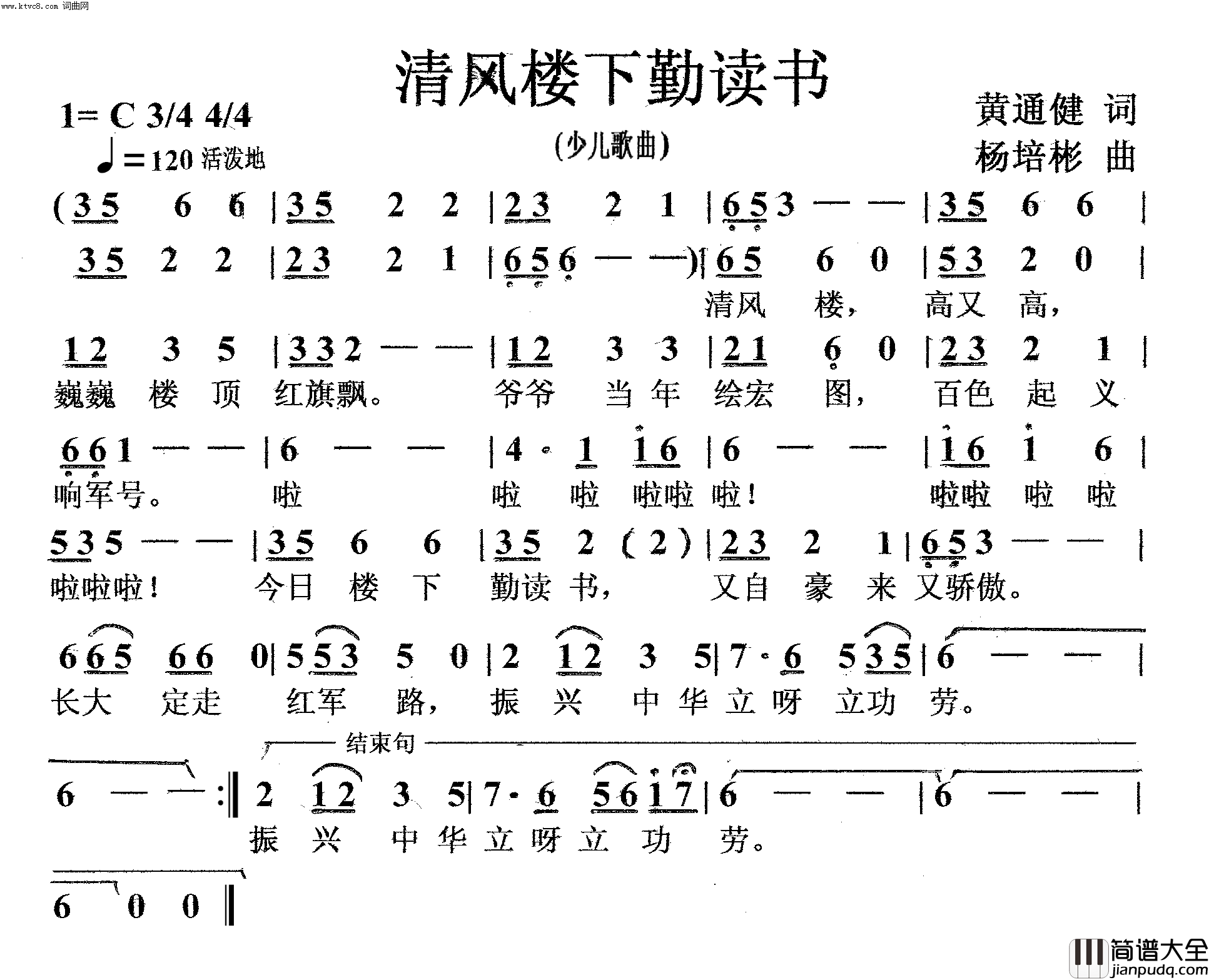清风楼下勤读书少儿歌曲简谱