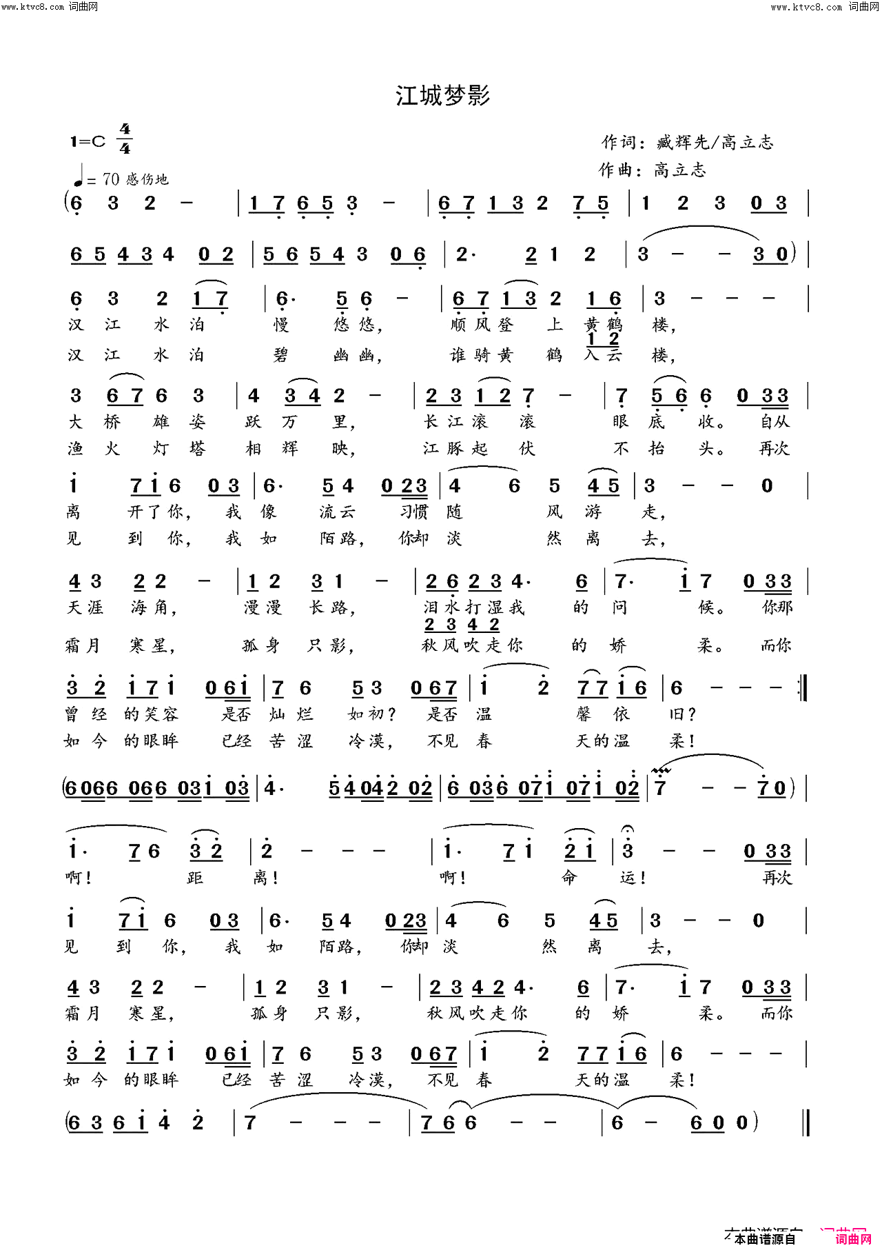 江城梦影臧辉先李瑞梅联唱简谱_臧辉先演唱_臧辉先、臧奔流、高立志/高立志词曲