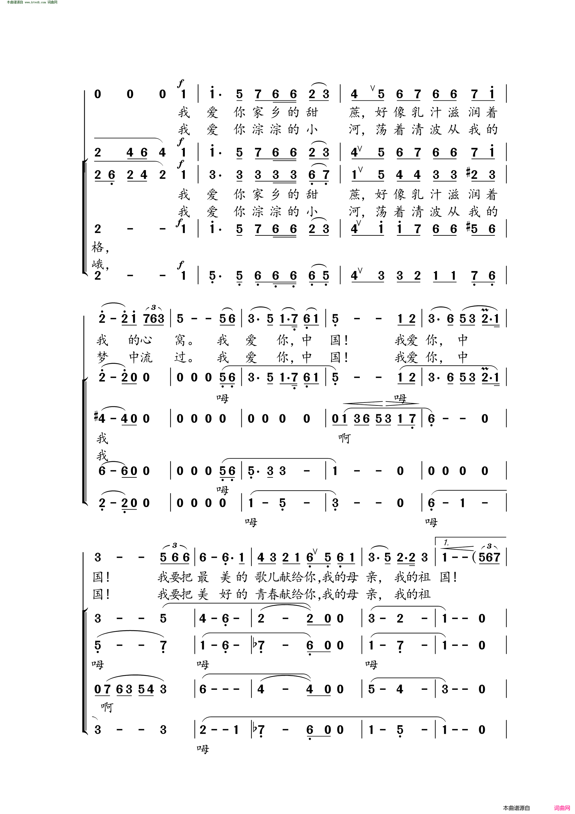 我爱你中国电影海外赤子插曲简谱