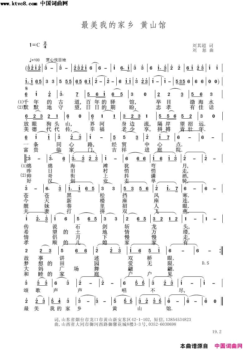 最美我的家乡黄山馆简谱