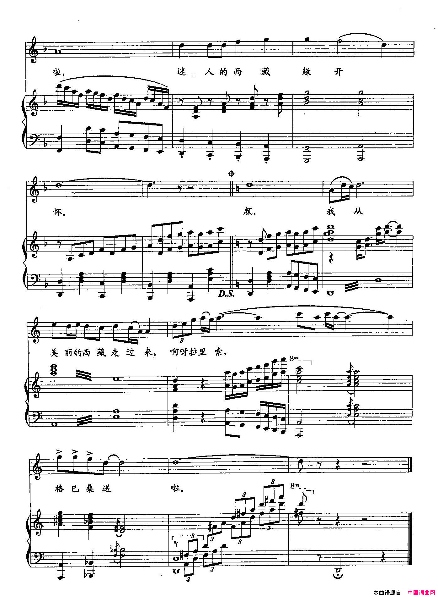 美丽的西藏双谱简谱